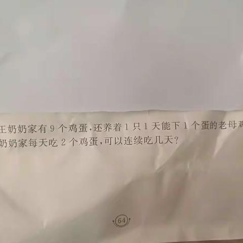 一起来讨论：这道二年级数学题难不难