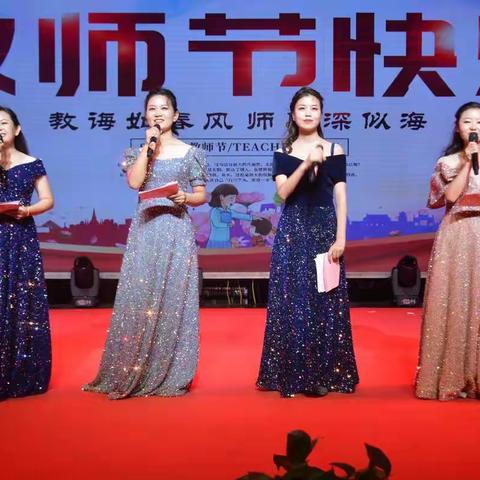 赓续海泉初心  共赴育人征程——海泉小学庆祝教师节暨期末表彰大会