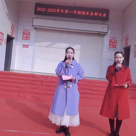 鹰击长空搏奋进   鱼翔浅底向未来2022-2023学年第一学期期末表彰大会