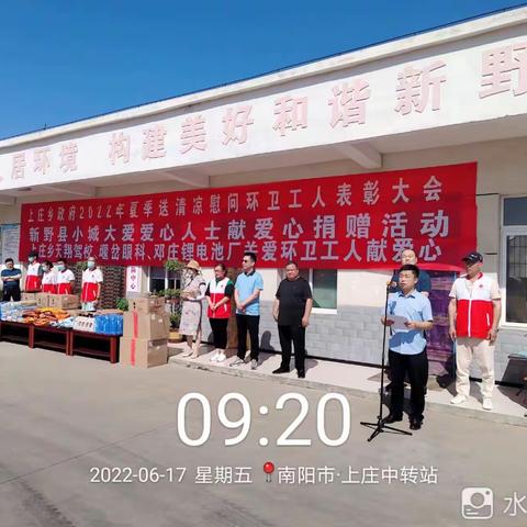 上庄乡夏季送清凉慰问环卫工人表彰大会