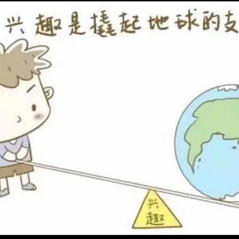 以兴趣为本 一起相约星期六 ——西江中心小学周六兴趣班纪实