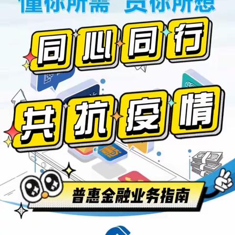 吉林省分行普惠金融事业部举办“共抗疫情 惠渡难关”春晖普惠小课堂（第八组）