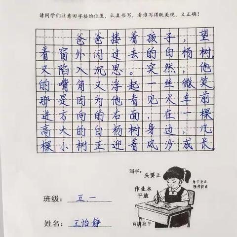 小荷才露尖尖角——五一班写字比赛