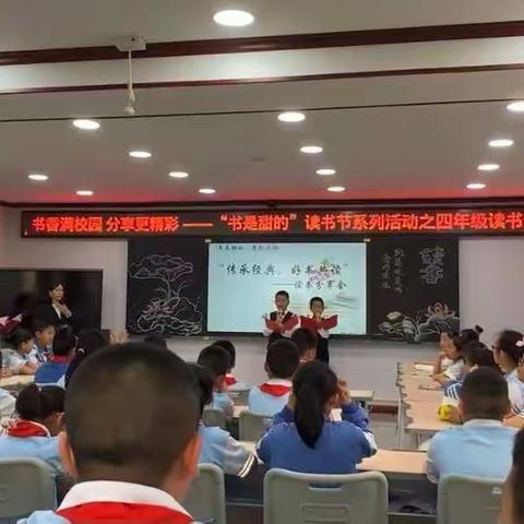 “传承经典，好书共读”—— 四年级十二班读书分享活动