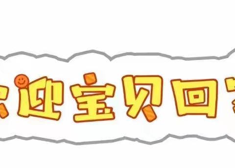 我们开学啦～
