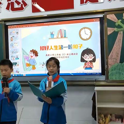 扣好人生第一粒扣子，争做新时代好少年