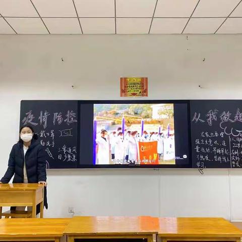 22学前教育10班“疫情防控，从我做起”主题班会