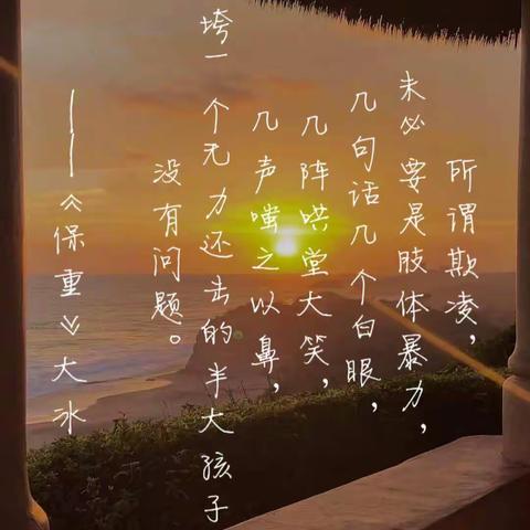 22学10“欺凌与暴力”主题班会