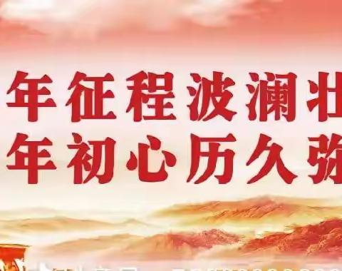 22级学前教育10“思想政治教育”主题班会