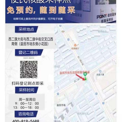 免预约，随到随采！清河街道新增一处便民核酸采样点→