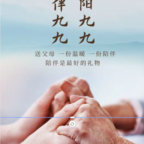 北城社区重阳敬老