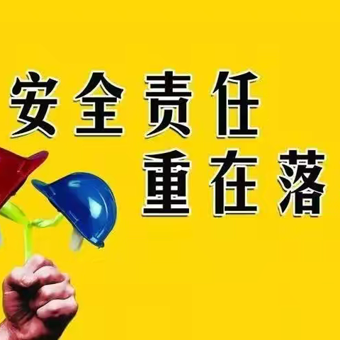 北城社区居安思危除隐患，预防为主报安全——“中秋”“国庆“”二十大”安全大检查