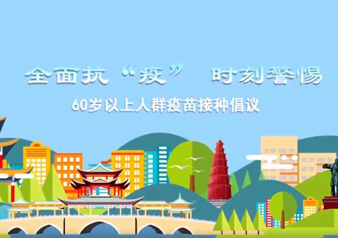 疫苗接种“最后一公里”——北城社区开展老年人疫苗接种贴心服务