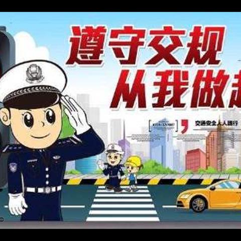 遵守交规，从我做起，——团结路小学开展争当“暑期小小交通宣讲员”活动