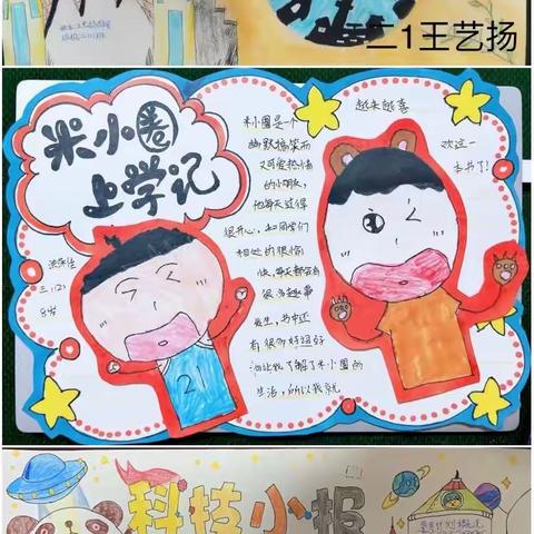 沐浴书香，快乐成长——沈阳路小学暑期二年级学生读书小报展