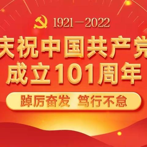 区市场监督管理局开展庆祝中国共产党成立101周年系列活动