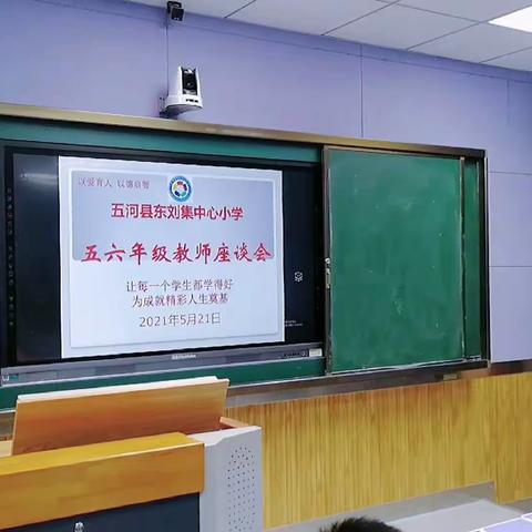 精准施策求实效 凝心聚力创佳绩——五河县东刘集中心小学召开五、六年级教师座谈会