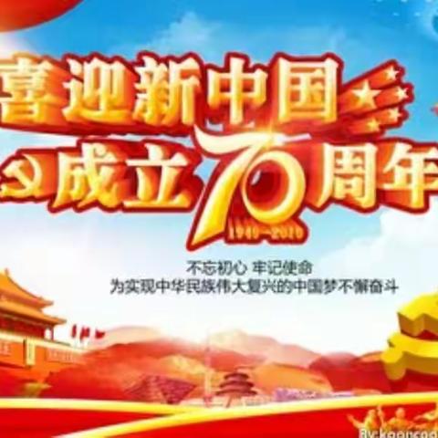 我爱您，我的祖国！                                             ——杜生镇往生堂小学