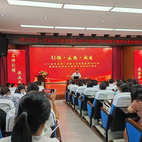 2023年暑期校本研研修与教师专业化成长培训（一）