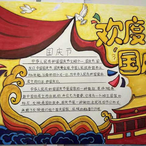 中山街中心小学 五年级四班《画壮美山河 度快乐国庆》