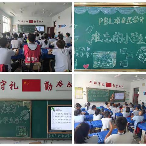 六年部PBL项目式学习——难忘的小学生活