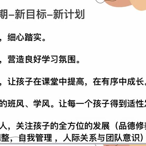 双向奔赴 共育未来 ——记6.4班第一次家长会