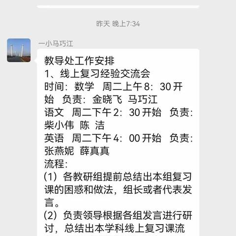 “研”续精彩，聚力提升--城区一小期末线上复习经验交流会