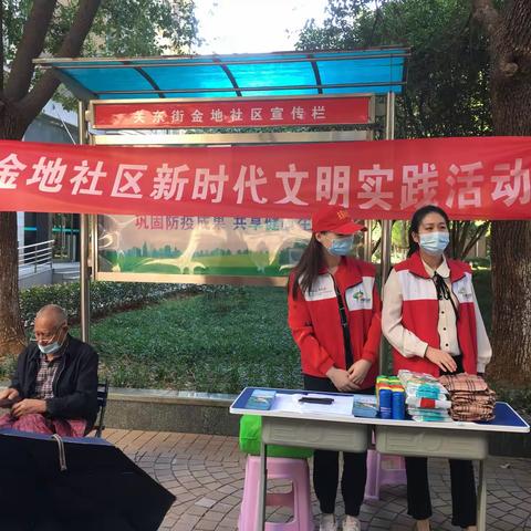 关东街金地社区新时代文明实践活动