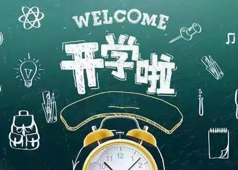 我们开学啦———记前库勒小学开学第一天