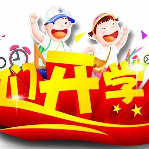 携手同行向未来——记前库勒小学校开学第一课