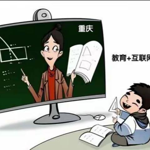 兰陵县东苑高级中学高二（3）班线上学习总结