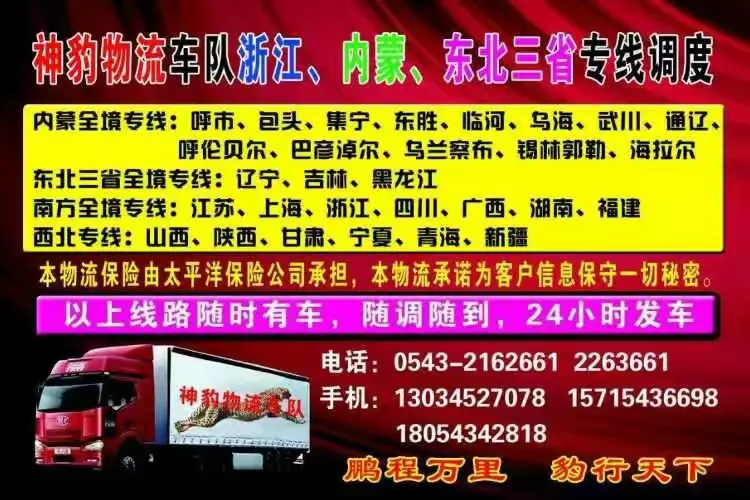 江苏浙江专线神豹物流