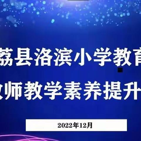 育时代新人   绘课程蓝图——洛滨小学集团校体育教师参加线上培训会