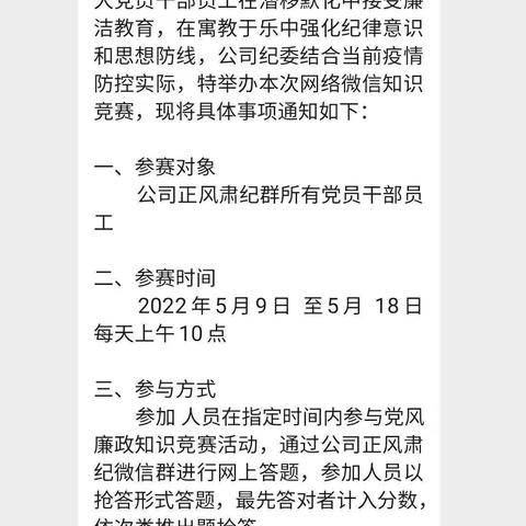 国网西华县供电公司开展“筑牢疫情防线,坚守廉洁底线”党风廉政知识网络答题竞赛活动