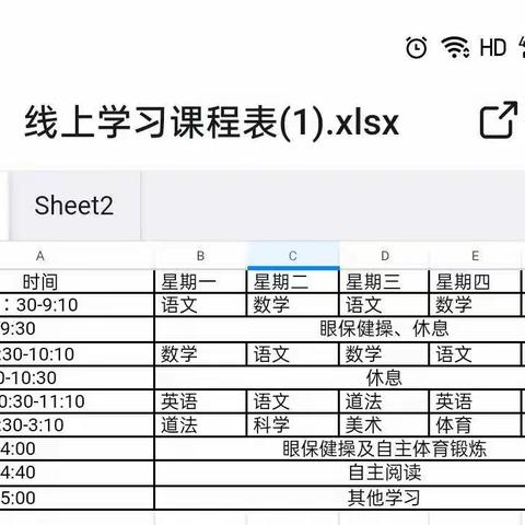 线上学习共成长，守得云开见月明——三年级线上学习纪实