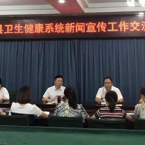 以“八性”提“四力”       全面开启卫健系统新闻宣传高质量新篇章