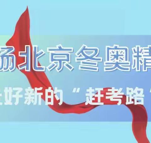 胸怀大局、自信开放、迎难而上、追求卓越、共创未来