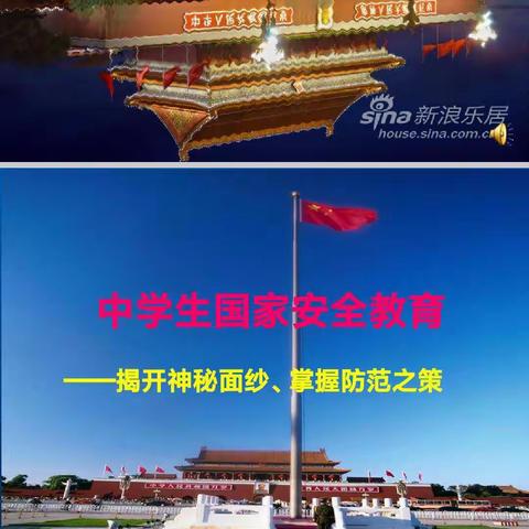 五指山中学高一年级"国家安全教育"主题班会