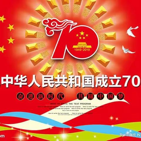 【广宇小小班】庆祝祖国70华诞