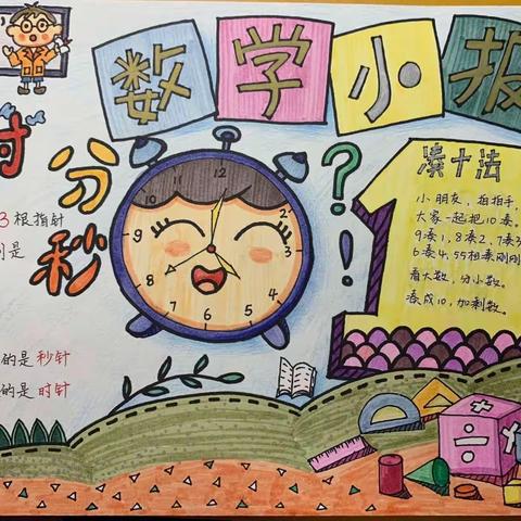 减负不减质、作业走“新”更走“心”——榆林市实验小学四年级五班创新开展数学手抄报作业设计活动