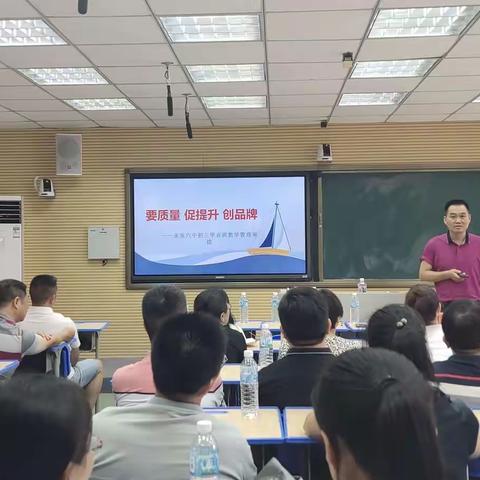 携手并进   共谋发展——永安六中召开初三教育教学工作会