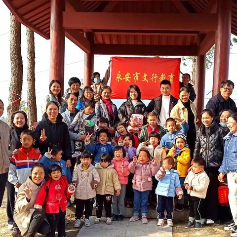 冬日暖阳下，再向虎山行——文行教育托育中心冬游掠影