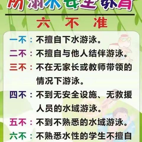 增福镇刘庄小学中秋节假期前安全教育