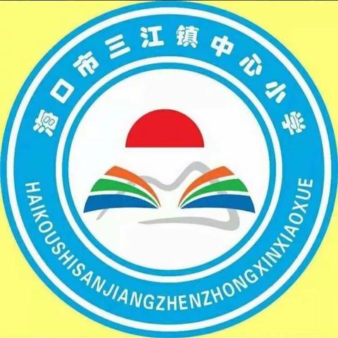 思维导图在小学英语教学中的应用专题培训活动——海口市三江镇中心小学