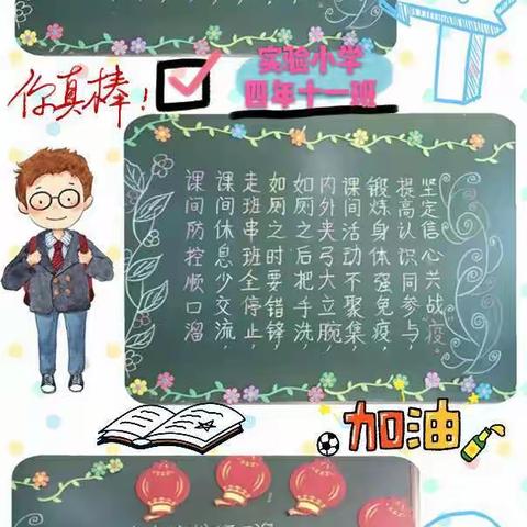 春风十里，不如开学有你——2020年5月18日小店区实验小学四年级十一班复学记录