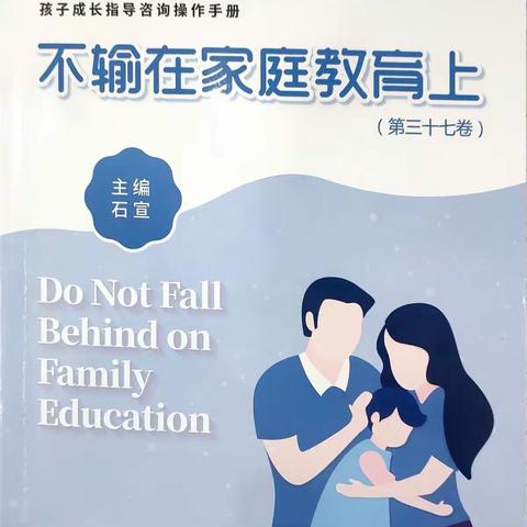 西关小学三年级(3)班 《不输家庭教育 》第37卷——孩子的这些表现暗示智商高