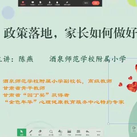 西关小学二年级(3)班 《不输家庭教育 》——"双减"政策落地 家长如何做好调整 ！