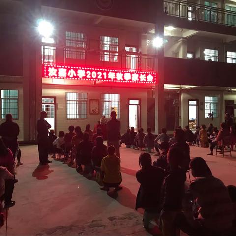 汝嘉小学家长会——家校同携手“双减”稳护航