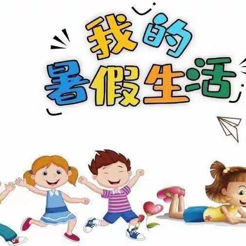 关爱学生，幸福成长‖七彩假日，你我同行——肥乡区毛演堡镇中心小学系列活动