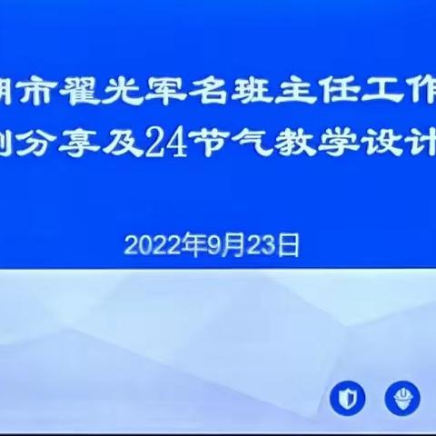 育人之光 照亮未来—记翟光军名班主任工作室研修活动